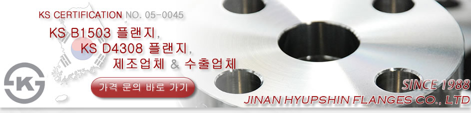 jinan hyupshin flanges co., ltd produce forged flanges, carbon steel flanges, standards include ANSI, ASME, DIN, UNI, EN1092-1, JIS, BS, SABS, GOST, NS, AS, types include SO, WN, BLIND, THREADED, PLATE, LOOSE